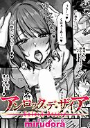 アンロック・デ・ザイア case2/間宮小夜～私だって、好きにしてもいい…よね？～