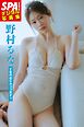 野村るな「Z世代のGカップボディ」SPA！デジタル写真集