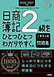 2026-2027年版 日商簿記2級をひとつひとつわかりやすく。工業簿記編(問題集)
