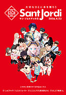 【無料小冊子】　大切なひとに本を贈ろう～サンジョルディフェア～　＜女性版１＞