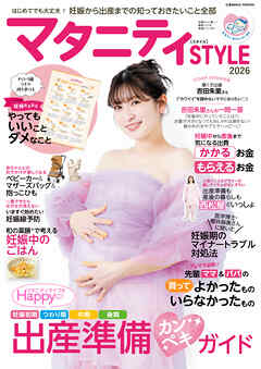 マタニティSTYLE2026