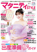 マタニティSTYLE2026