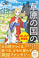 草原の国の棄てられ花嫁　狩人夫と守護幻獣の気ままな天幕ぐらし〈試し読み増量版〉