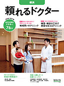頼れるドクター 横浜 vol.14 2026-2027版