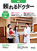 頼れるドクター 横浜 vol.14 2026-2027版