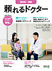 頼れるドクター 横浜南・湘南 vol.14 2026-2027版