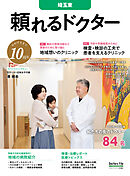 頼れるドクター 埼玉東 vol.10 2026-2027版
