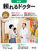 頼れるドクター 埼玉東 vol.10 2026-2027版