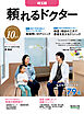 頼れるドクター 埼玉西 vol.10 2026-2027版