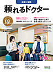 頼れるドクター 三河・知多 vol.10 2026-2027版