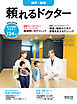 頼れるドクター 神戸・阪神 vol.7 2026-2027版