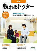 頼れるドクター 愛媛 vol.7 2026-2027版