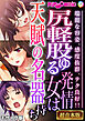 尻軽股ゆる発情女は天賦の名器持ち ～端麗な容姿、感度抜群、テク良好！！～【超合本シリーズ】 モザイク版