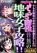 えっち耐性皆無の地味女子攻略！！～でも未開発の身体は名器過ぎでした！？～【超合本シリーズ】 モザイク版
