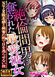 絶倫間男に奪われた最愛彼女 ～NTR敗北感と興奮の間で目を逸らせない僕～【極合本シリーズ】