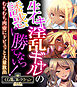 生イキ淫乱ギャルの誘惑に勝てないっ！ ～むちむち肉壺にドピュッと大量放出～【CG集コレクションBIG】