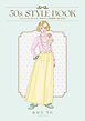 50s STYLE BOOK　ーファッションクレイジーなわたしが50代になったらー