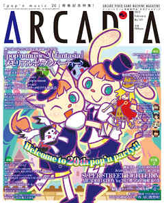 月刊アルカディア No.141 2012年2月号