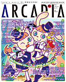 月刊アルカディア No.141 2012年2月号