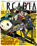 月刊アルカディア No.144 2012年5月号