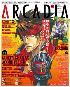 月刊アルカディア No.150 2012年11月号