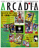 月刊アルカディア No.154 2013年3月号