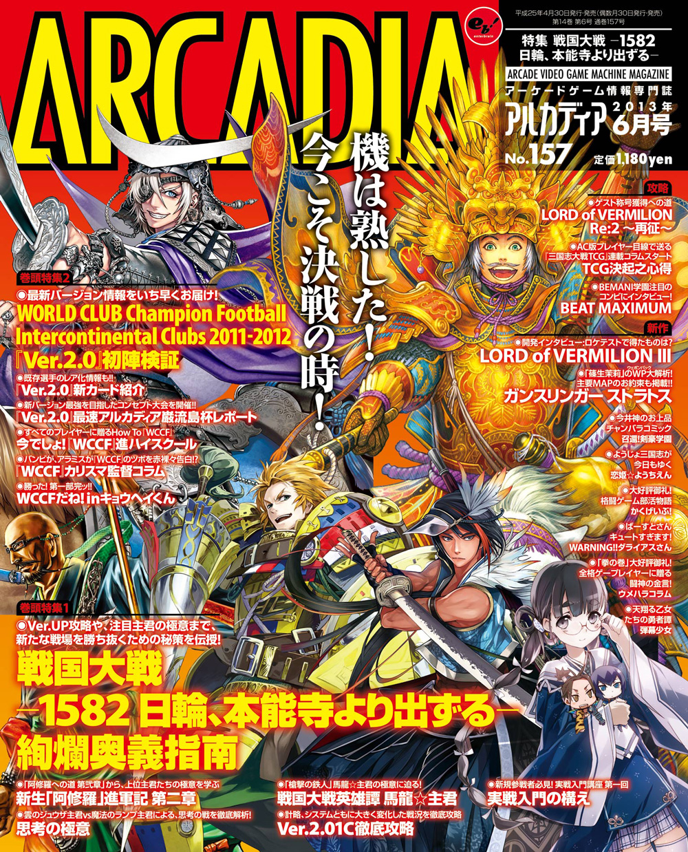 アルカディア No 157 13年6月号 アルカディア編集部 漫画 無料試し読みなら 電子書籍ストア ブックライブ