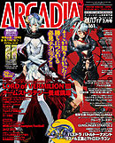 アルカディア No.161 2014年2月号