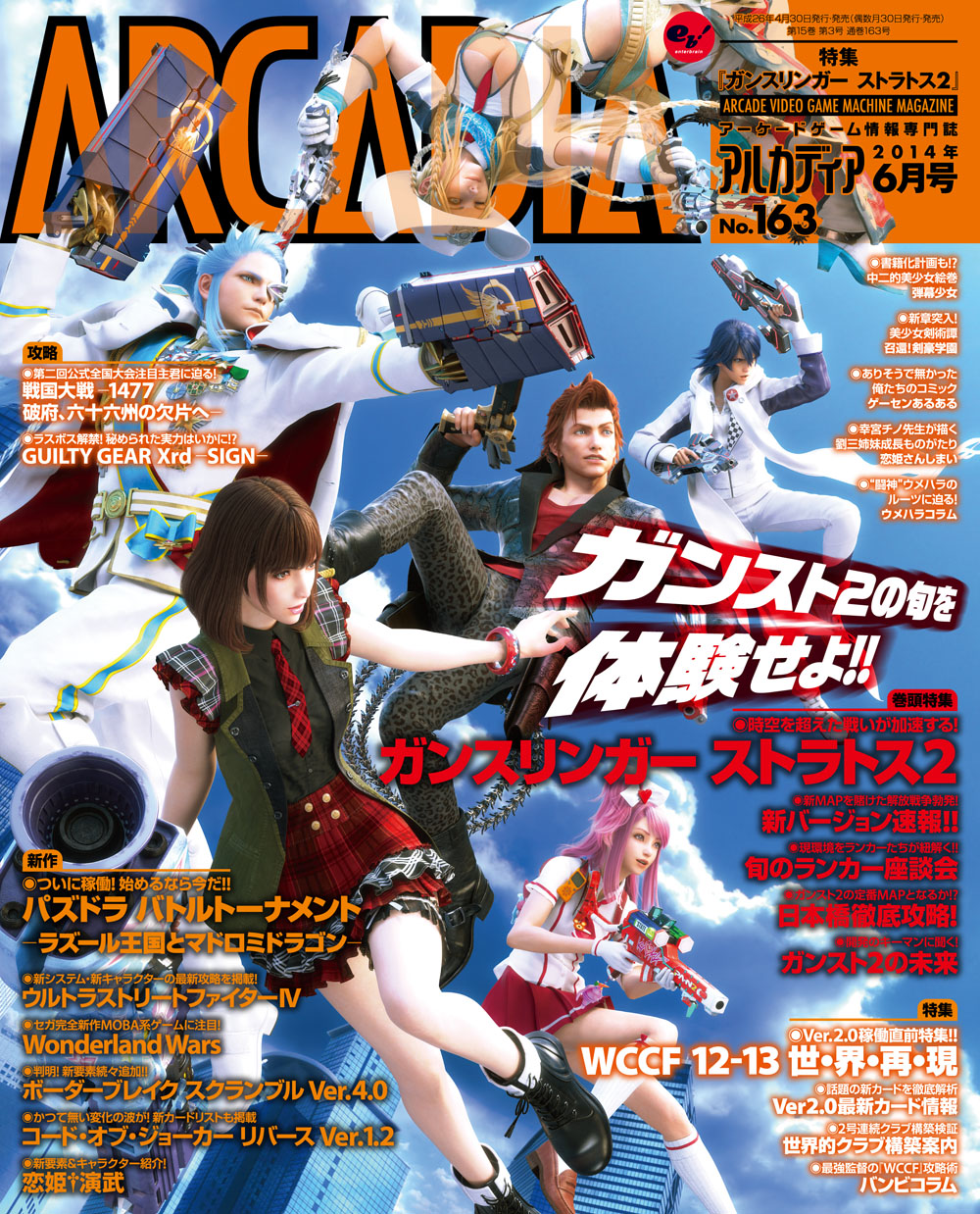 アルカディア No.163 2014年6月号 - アルカディア編集部 - 漫画・無料