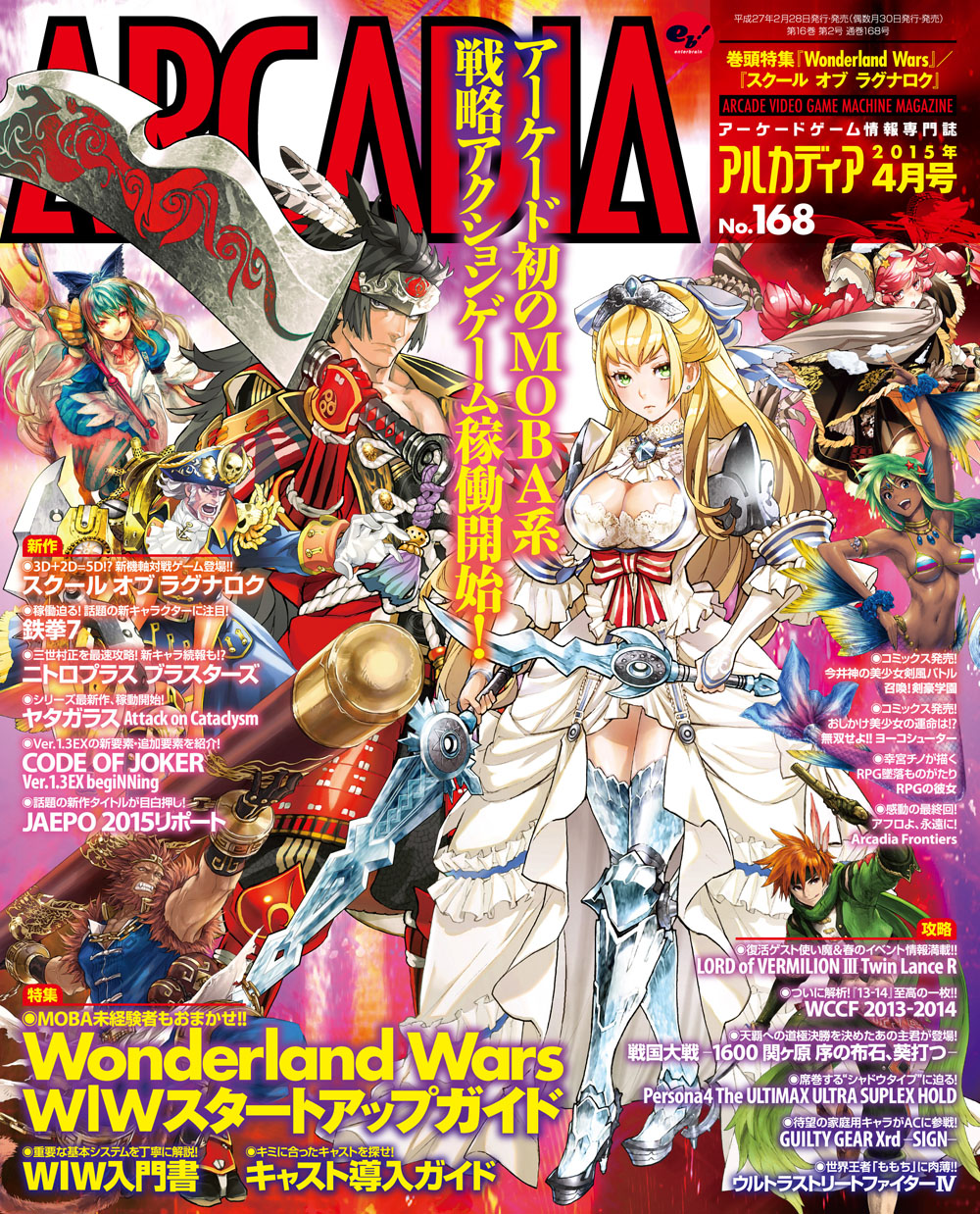 アルカディア No 168 15年4月号 最新号 漫画 無料試し読みなら 電子書籍ストア ブックライブ