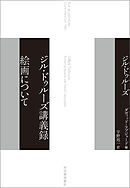 ジル・ドゥルーズ講義録　絵画について