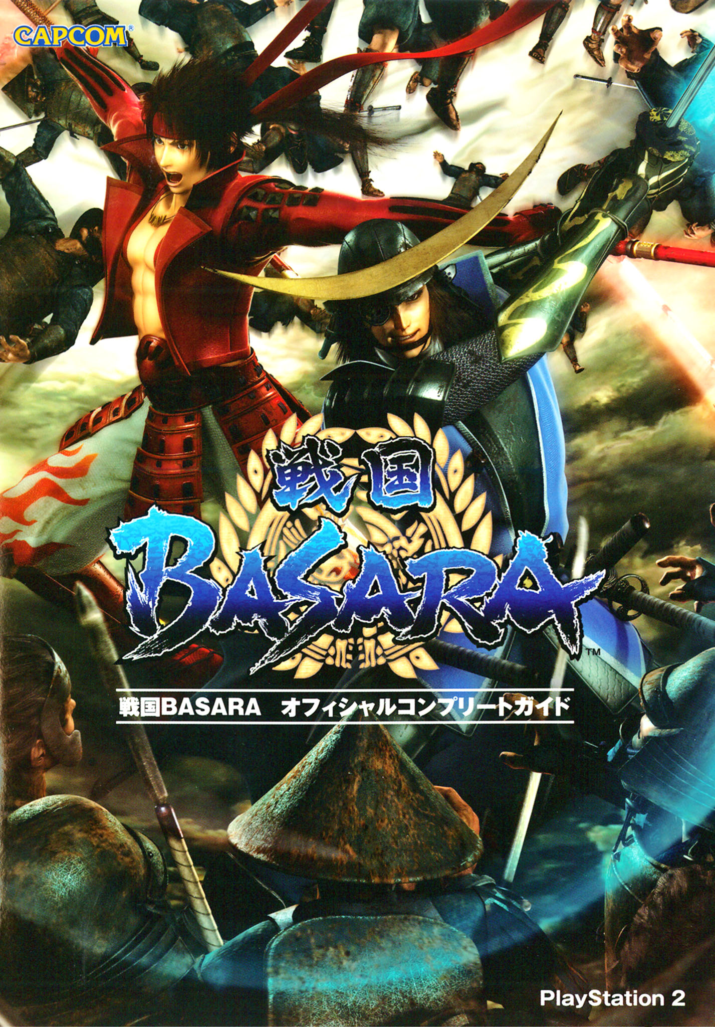 戦国BASARA オフィシャルコンプリートガイド - その他