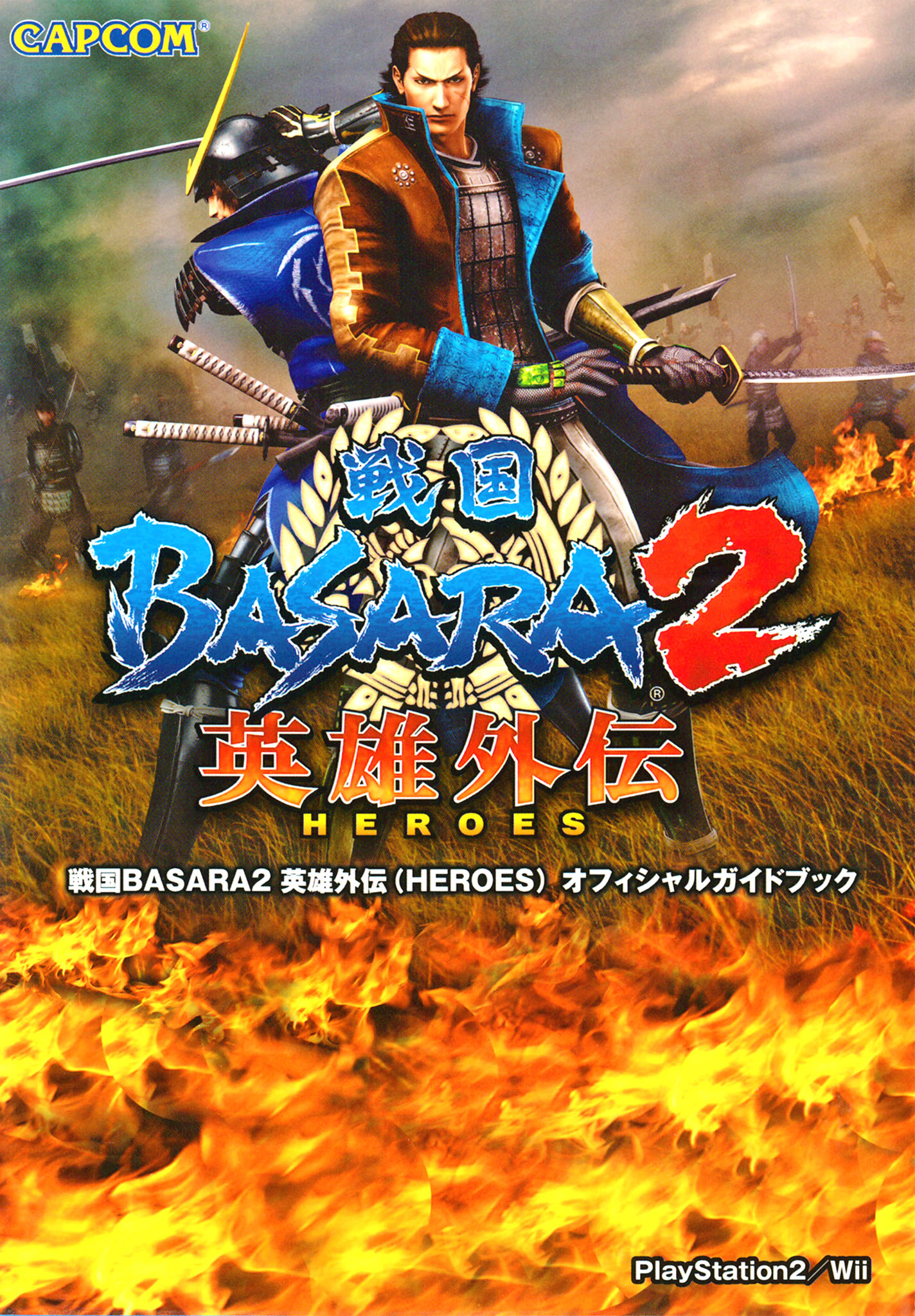 戦国BASARA2 英雄外伝(HEROES) オフィシャルガイドブック | ブックライブ