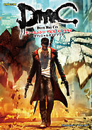 DmC Devil May Cry　オフィシャルガイドブック