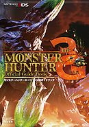 モンスターハンター3（トライ）G 公式ガイドブック