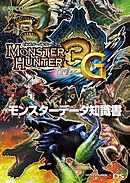 モンスターハンター 4コマ オフィシャルアンソロジーコミック 漫画 無料試し読みなら 電子書籍ストア Booklive