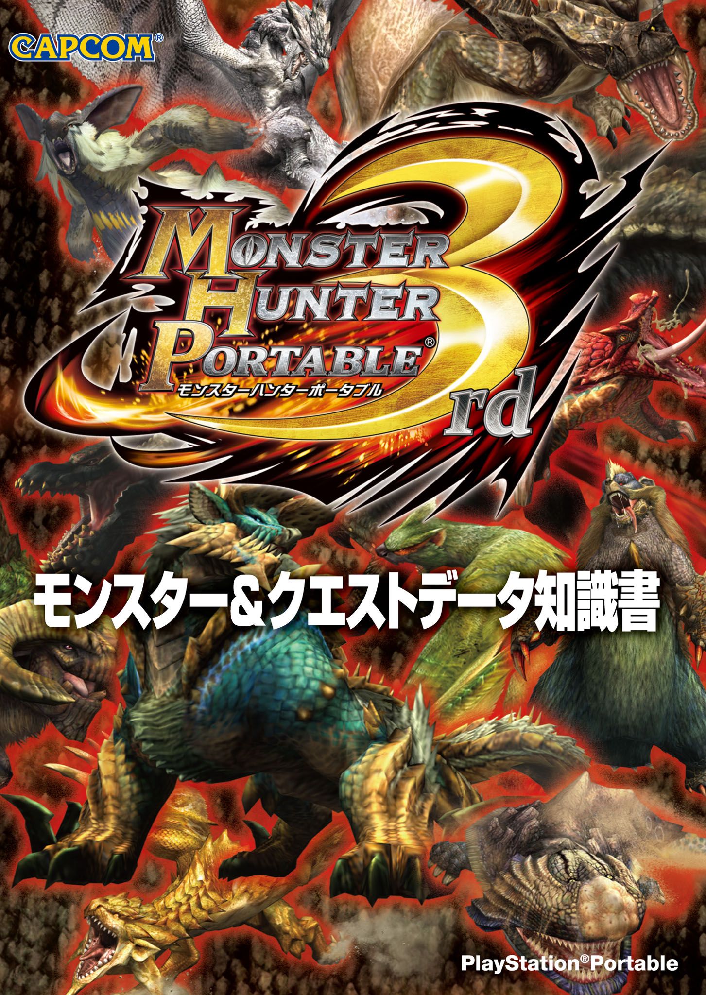 モンスターハンター3rd 販促非売品ポスター 【50％OFF】 - コレクション