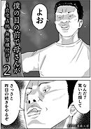 僕の目の前で母さんが ～自宅占拠・無限種付け～(2)