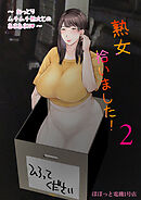 熟女拾いました(2)