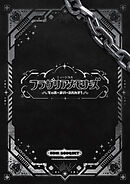 ミュージカル『フラガリアメモリーズ』～でぃあ・まい・ふれんず！～ パンフレット【電子版】