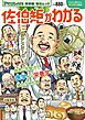Newsがわかる特別編 佐伯矩がわかる (毎日ムック)