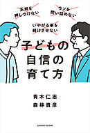 子どもの自信の育て方