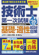 過去問7回分+本年度予想 技術士第一次試験基礎・適性科目対策 ’26年版