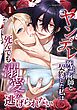 ヤンデレ死霊術師と契約した私は死んでも溺愛から逃げられない【単行本版】 1巻