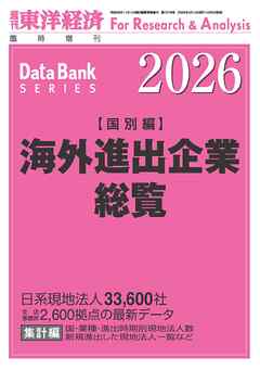 海外進出企業総覧(国別編) 2026年版