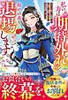 私の力は“期待外れ”だそうなので、仰せの通り退場します～モラハラ殿下と絶縁したお陰で、国唯一の力が完全覚醒しました～【電子限定SS付き】