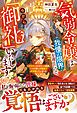 気弱令嬢は我慢の限界を迎えたので、今から「御礼」いたします～レアスキルを活かした結果、いつの間にか隣国で大活躍していました～【電子限定SS付き】