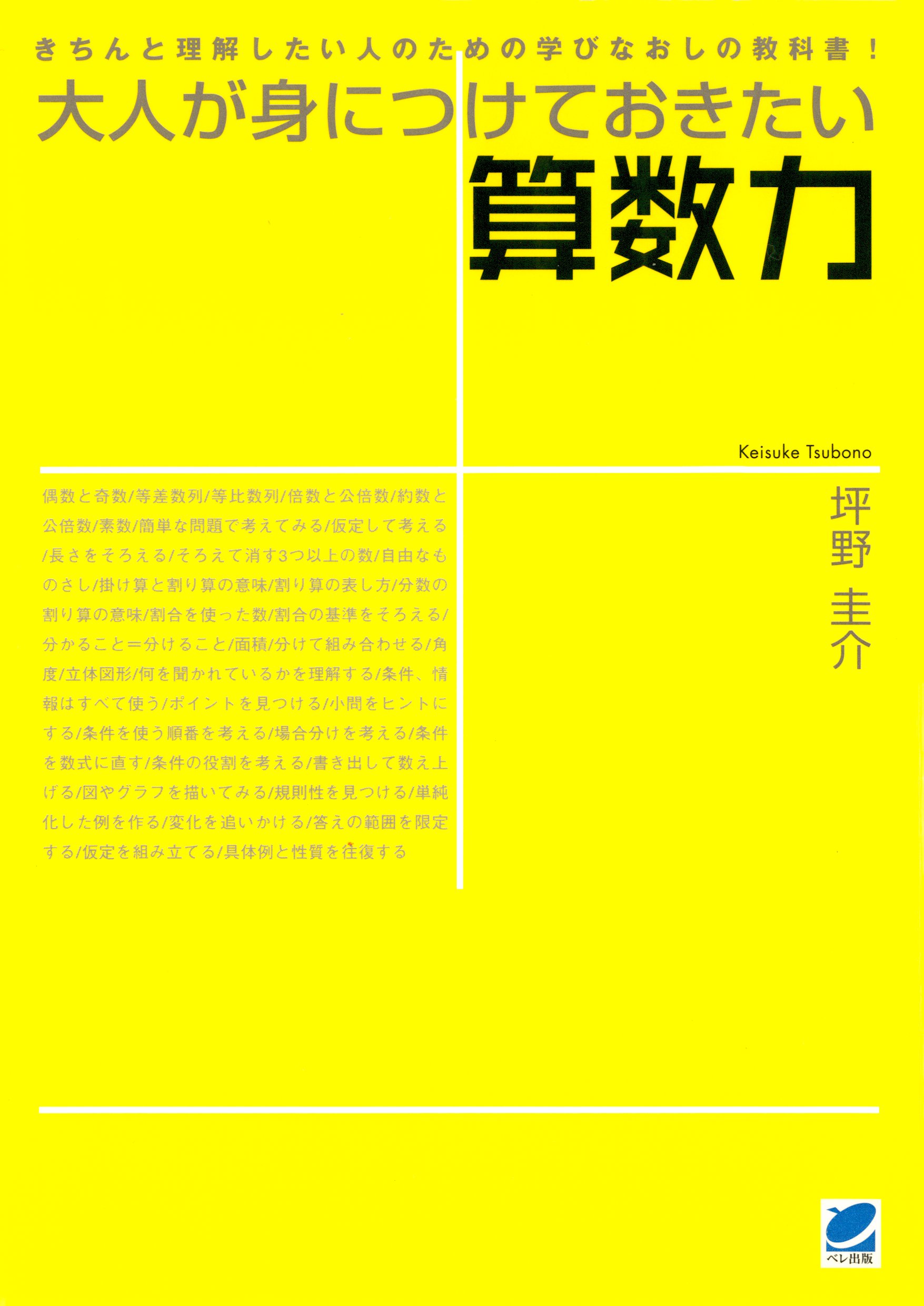 大人が身につけておきたい算数力 漫画 無料試し読みなら 電子書籍ストア ブックライブ