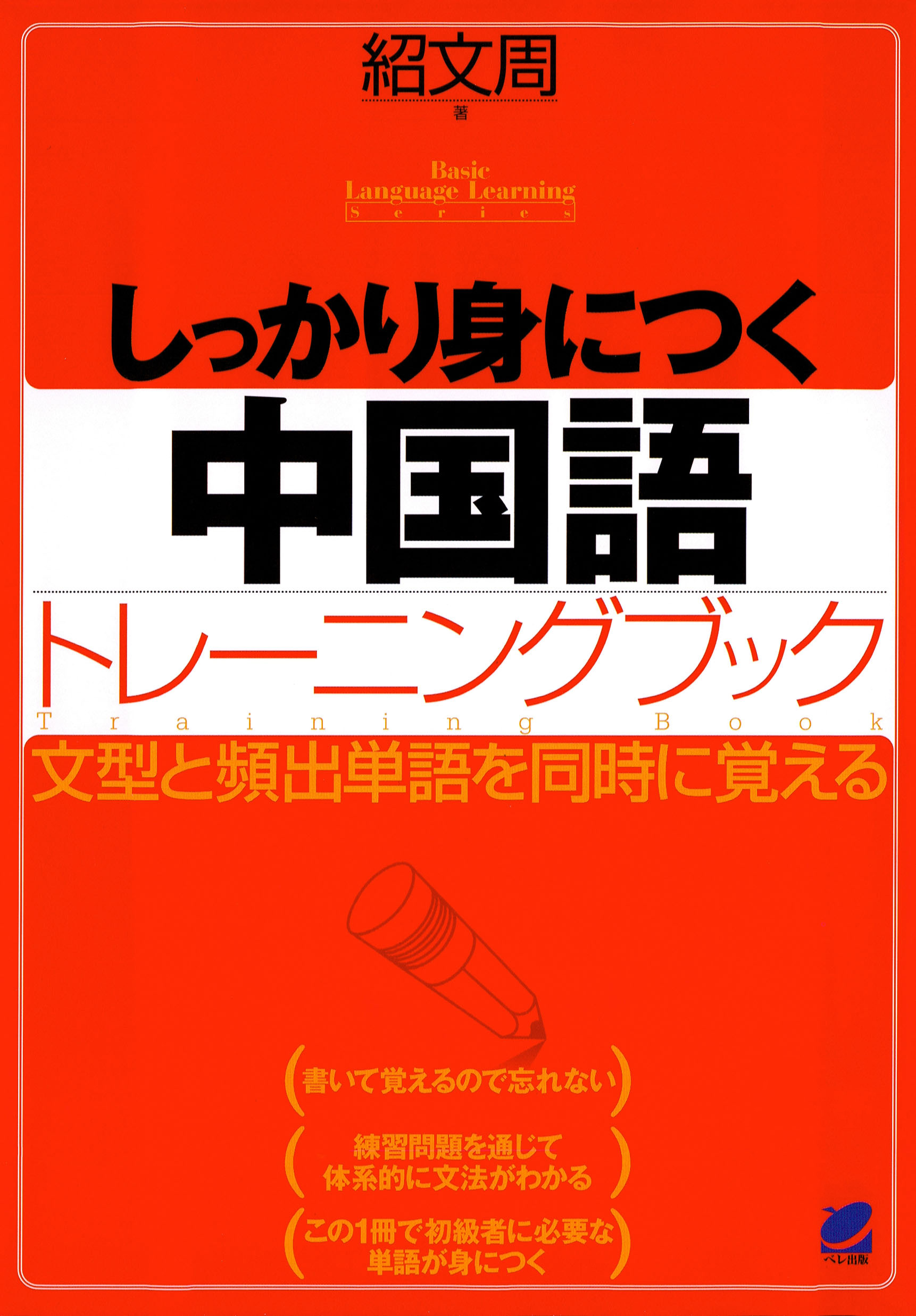 しっかり身につく中国語トレーニングブック Cdなしバージョン 漫画 無料試し読みなら 電子書籍ストア ブックライブ