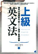上級英文法
